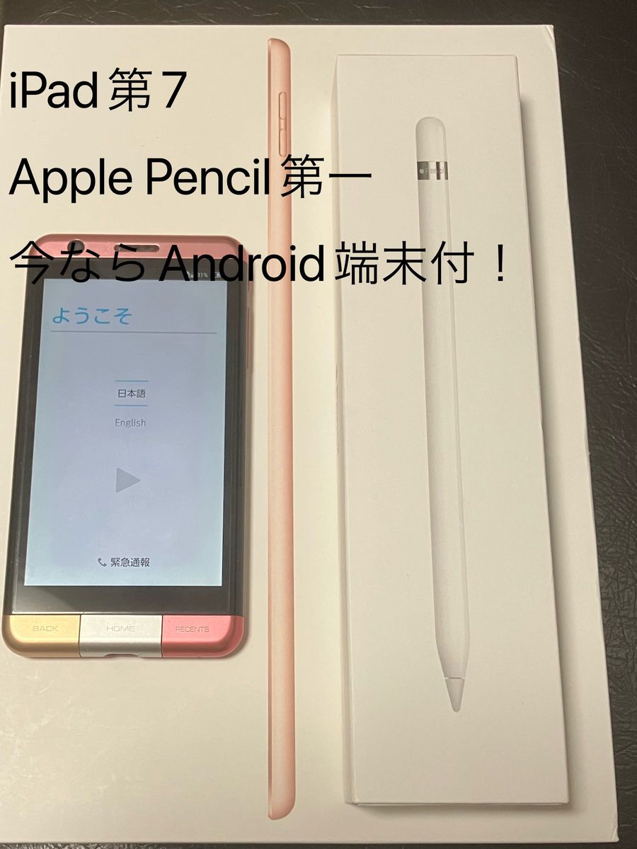 美品】iPad第7世代Apple Pencil付き-