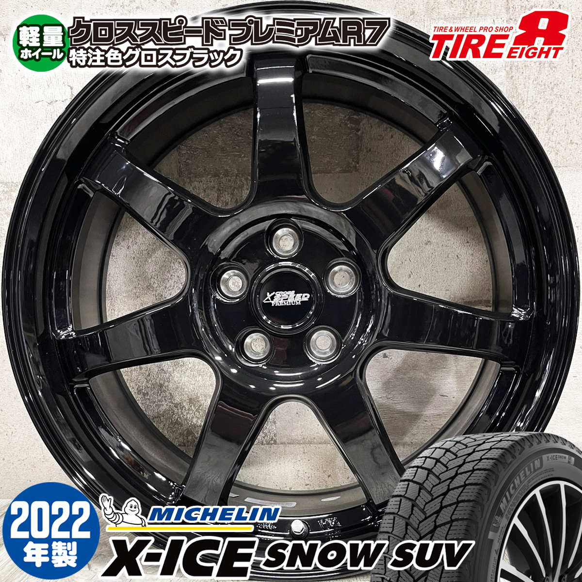 即納 スタッドレスホイールセット 235/55R18 ミシュラン X-ICE SNOW SUV 特注 軽量プレミアムR7 18×7.5J+38 5/114.3 黒 RAV4 ハリアー_画像1