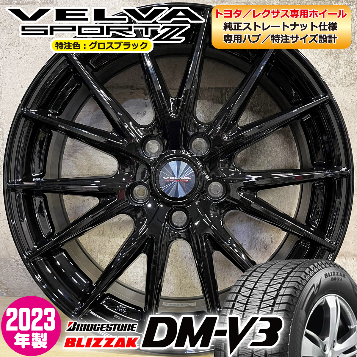 2023年製 即納 スタッドレスホイールセット 225/65R17 ブリヂストン DM-V3 特注軽量 VELVASPORT2 17×7.0J+39 5/114.3 ハリアー トヨタ専用