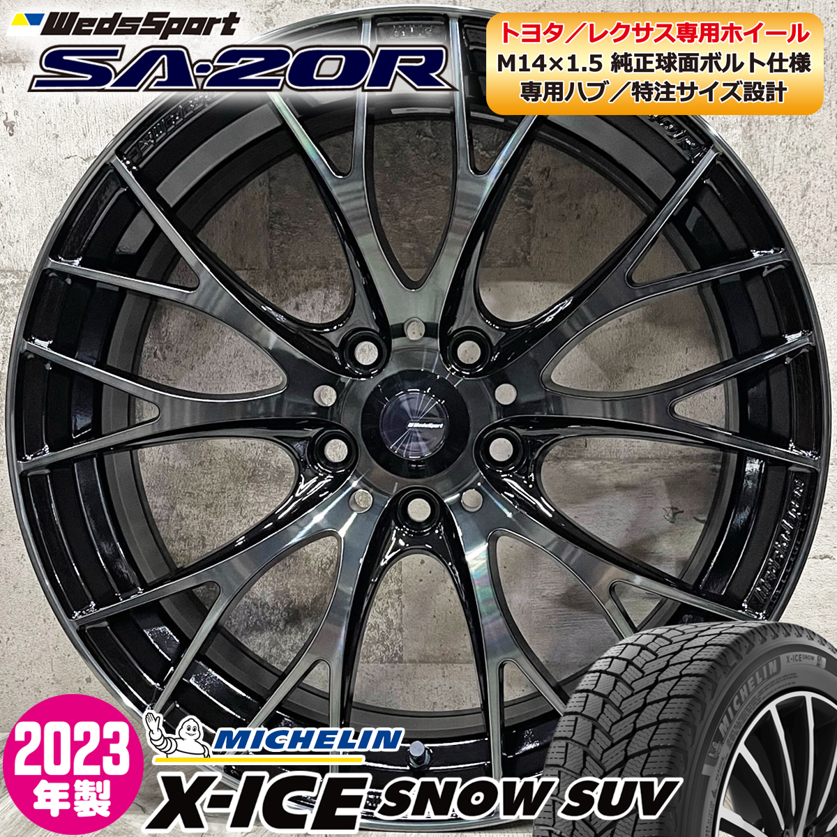 2023年製 即納 スタッドレスホイールセット 235/65R18 ミシュラン X-ICE SNOW SUV 日本製 特注 SA-20R 18×7.5J+36 5/114.3 RX ボルト専用