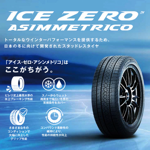 即納 スタッドレスタイヤホイールセット 215/60R17 ピレリ アイスゼロ ASIMMETRICO 特注プレミアムR7 17×7.0J+48 5/114.3 MB C-HR UX ZR-V_画像7