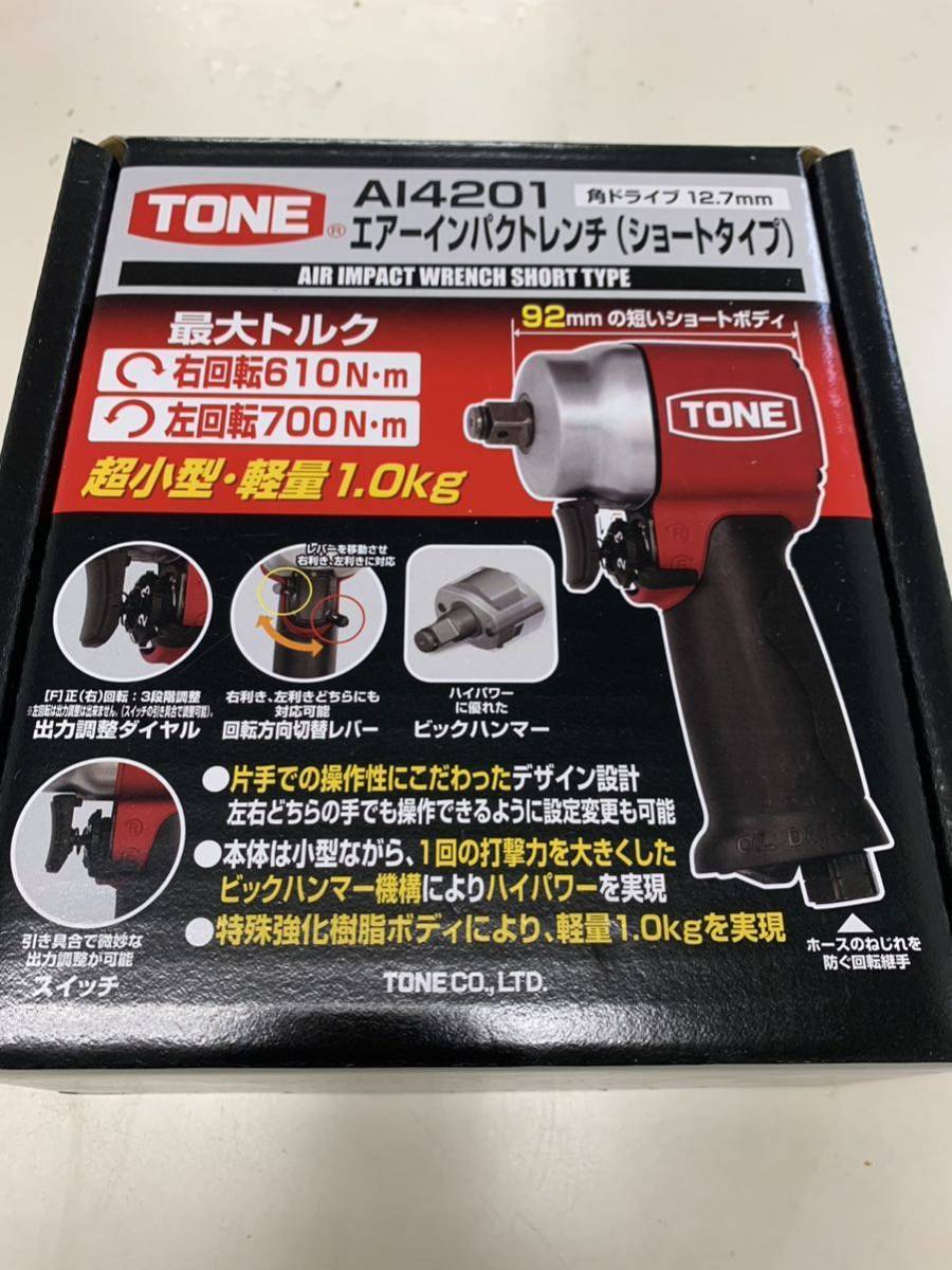 完売】 TONE エアーインパクトレンチ ショートタイプ エアーインパクト
