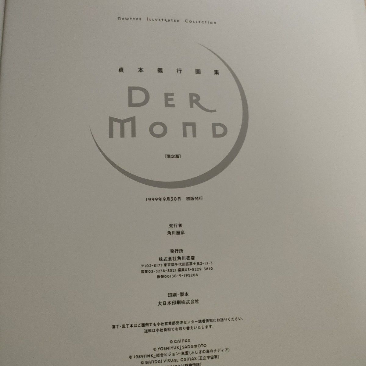 Ｄｅｒ　Ｍｏｎｄ　貞本義行画集　限定版 （Ｎｅｗｔｙｐｅ　ｉｌｌｕｓｔｒａｔｅｄ　ｃｏｌｌｅｃｔｉｏｎ） 貞本義行／〔画〕