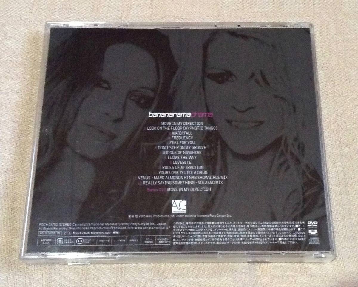 バナナラマ/Bananarama「ドラマ/Drama」CD+DVD