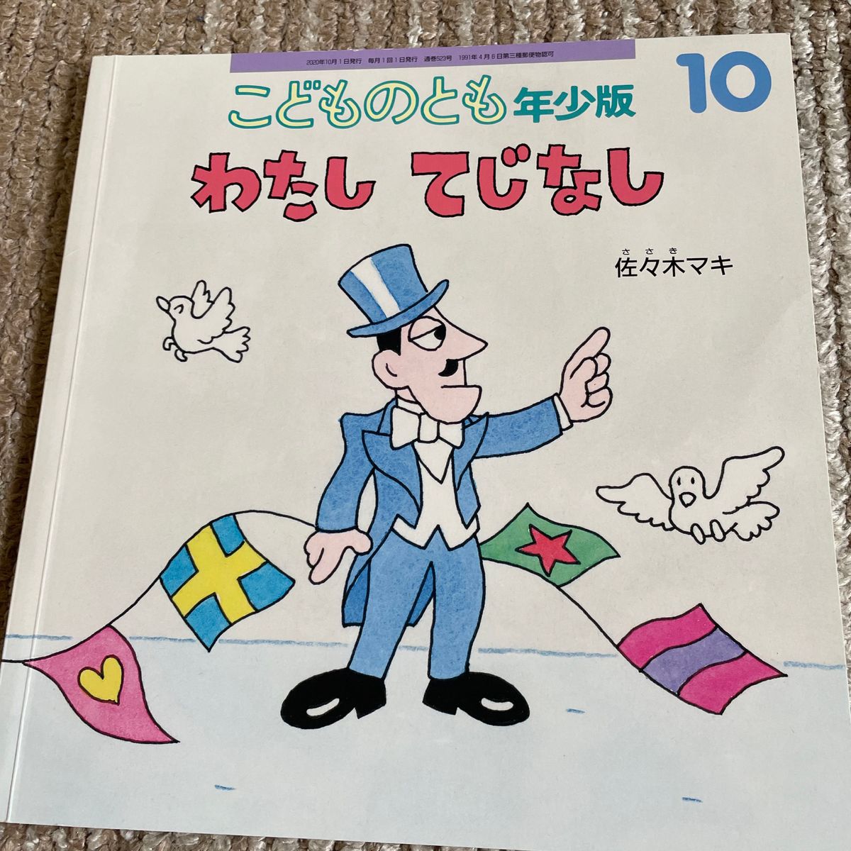 こどものとも　絵本３冊セット