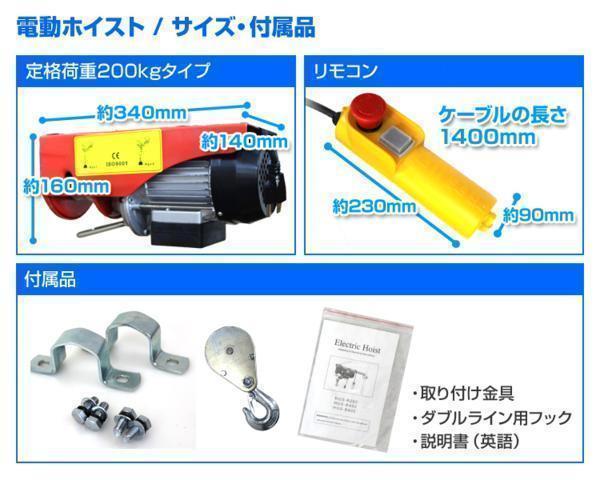 電動ホイスト100V 電動ホイストクレーン 電動ウインチ 200kg 吊り上げ クレーン ホイスト 家庭 リモコン付 メンテナンス_画像5