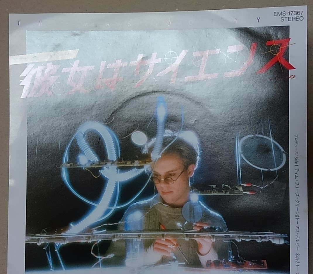 ７インチ■トーマス・ドルビー / 彼女はサイエンス■盤面良好/EMS-17367■THOMAS DOLBY / SHE BNLINDED ME WITH SCIENCE シングル/EP_画像4