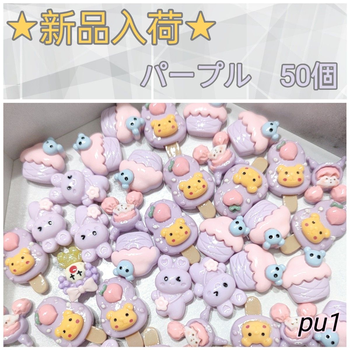 ネイルパーツ デコパーツ パープル ハンドメイド素材 うさぎ まとめ