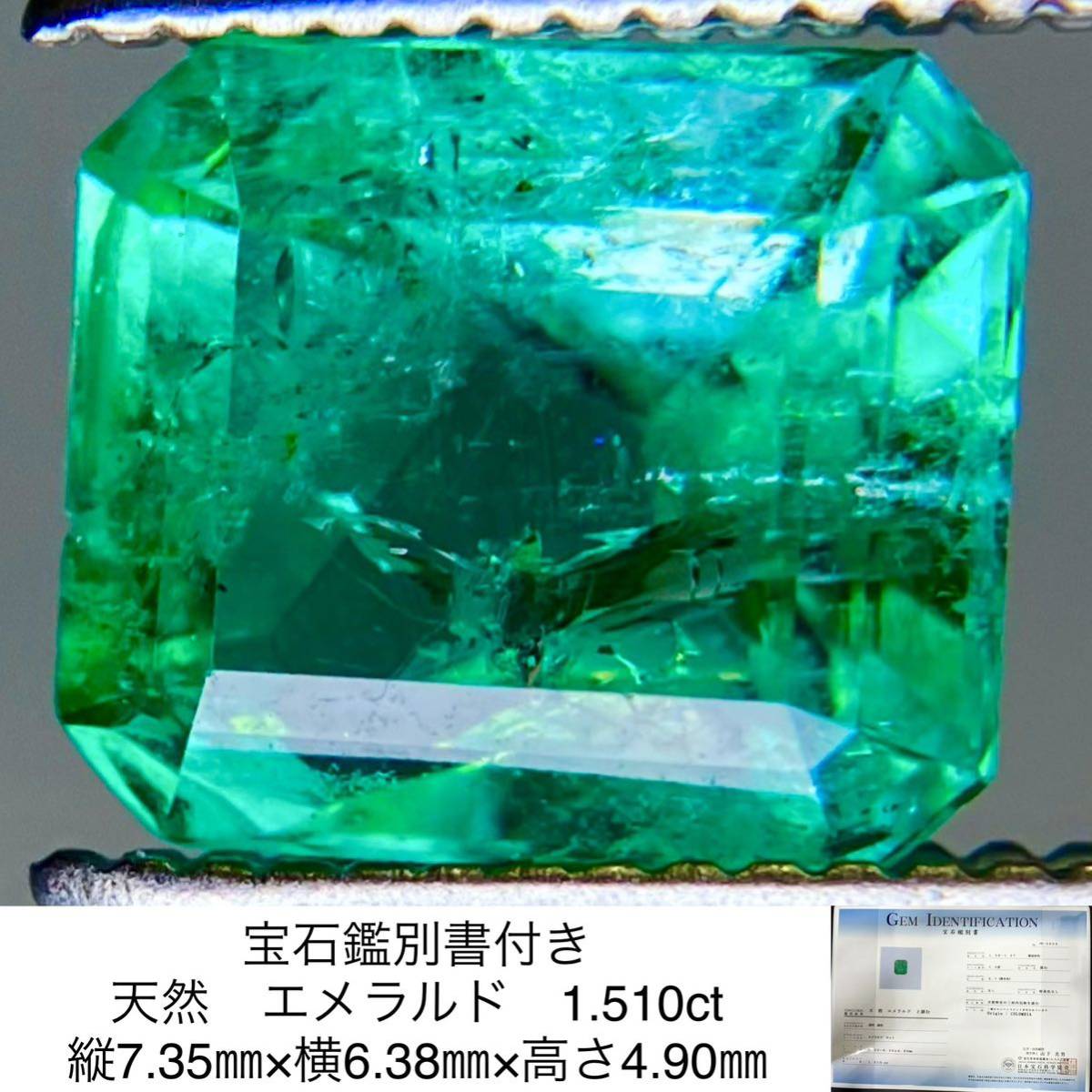 お得な情報満載 宝石鑑別書付き コロンビア産 天然 エメラルド 1.510ct