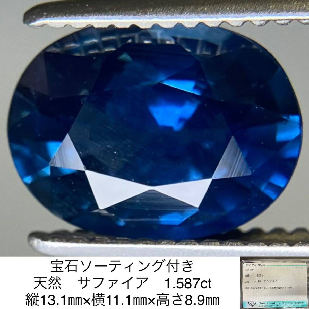 驚きの値段で】 宝石ソーティング付き 天然 サファイア 2761S 縦13.1