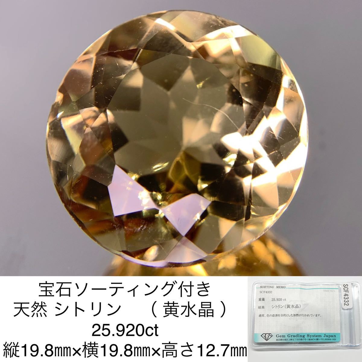 天然】シトリン ルース 12.7mm-