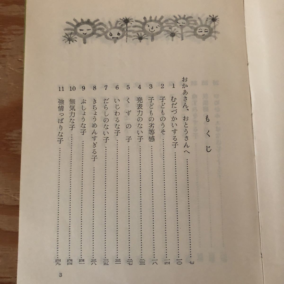 K90M1-230928 レア［しつけのポイント 子どもを伸ばす母親の条件 東京都北区教育相談所］収集癖のある子 学業不振の子_画像4