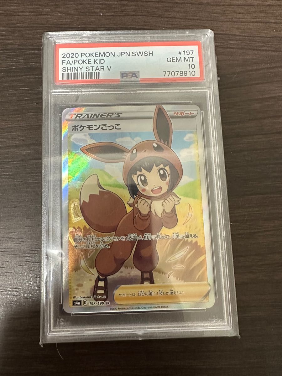 ポケモンごっこ sr psa10｜PayPayフリマ