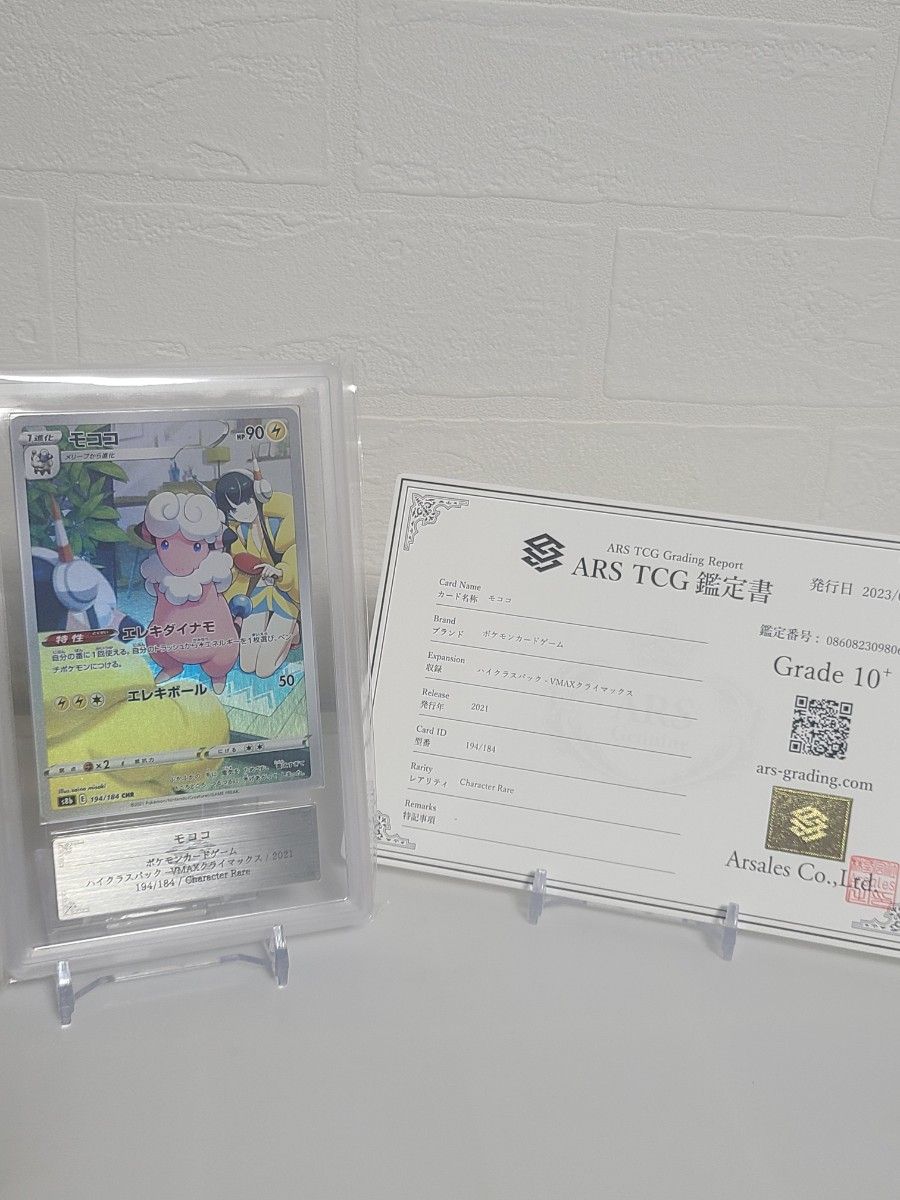 モココ / ポケモンカード 鑑定書付き  ＋ 鑑定品 ポケカ