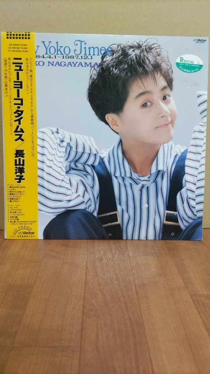 レコード LP 長山洋子 ニューヨーコ・タイムス 帯付き 歌詞カード付き レンタル落ち _画像1