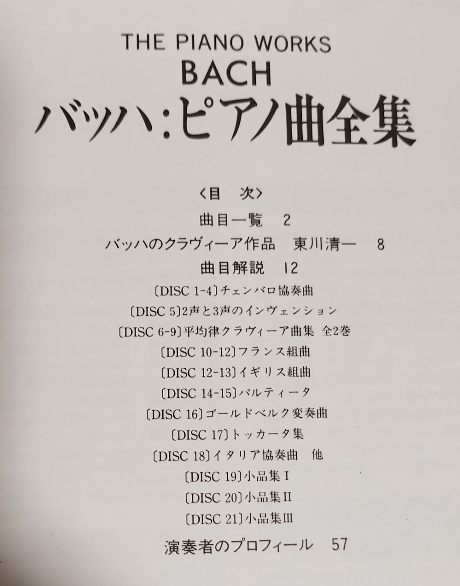 BACH バッハ ピアノ曲全集 CD21枚+解説書+VHSセット|Yahoo BACH バッハ ピアノ曲全集 CD21枚+解説書+VHSセット|Yahoo