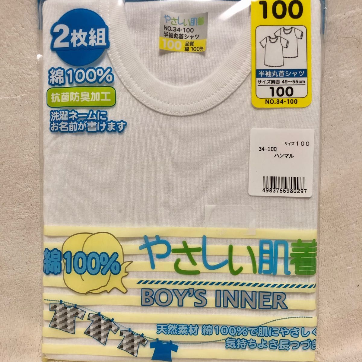 新品100cmインナー6点セット　ランニング&半袖肌着&ボクサーブリーフ