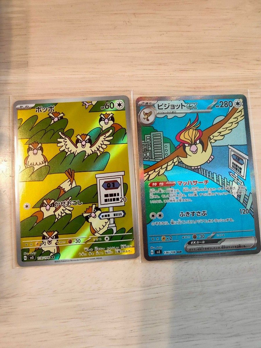 ポケモンカード ポッポar ピジョットex sar|Yahoo!フリマ(旧 ポケモンカード ポッポar ピジョットex sar|Yahoo!フリマ(旧