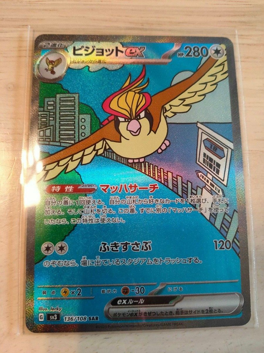 ポケモンカード ポッポar ピジョットex sar|Yahoo!フリマ(旧 ポケモンカード ポッポar ピジョットex sar|Yahoo!フリマ(旧