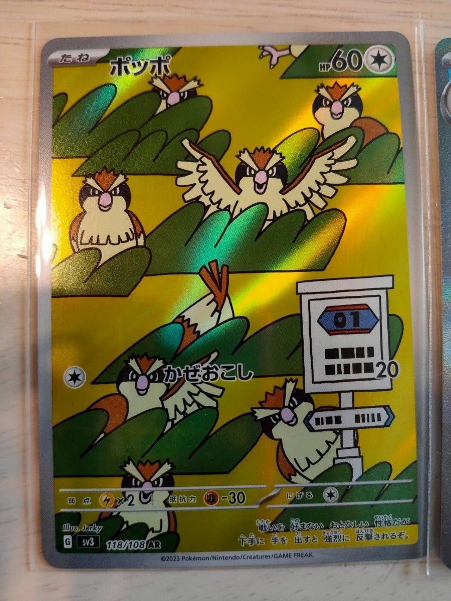 ポケモンカード ポッポar ピジョットex sar|Yahoo!フリマ(旧 ポケモンカード ポッポar ピジョットex sar|Yahoo!フリマ(旧