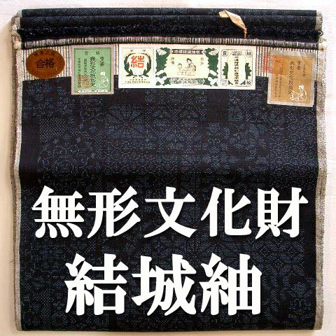 【新品】【重要無形文化財】居座り機 結城紬 藍色 百亀甲絣柄 居座機の最高級品 反物 正絹着物 パーティー お出掛け 洒落物 未使用 上品 紬_【重要無形文化財】居座り機 百亀甲 結城紬