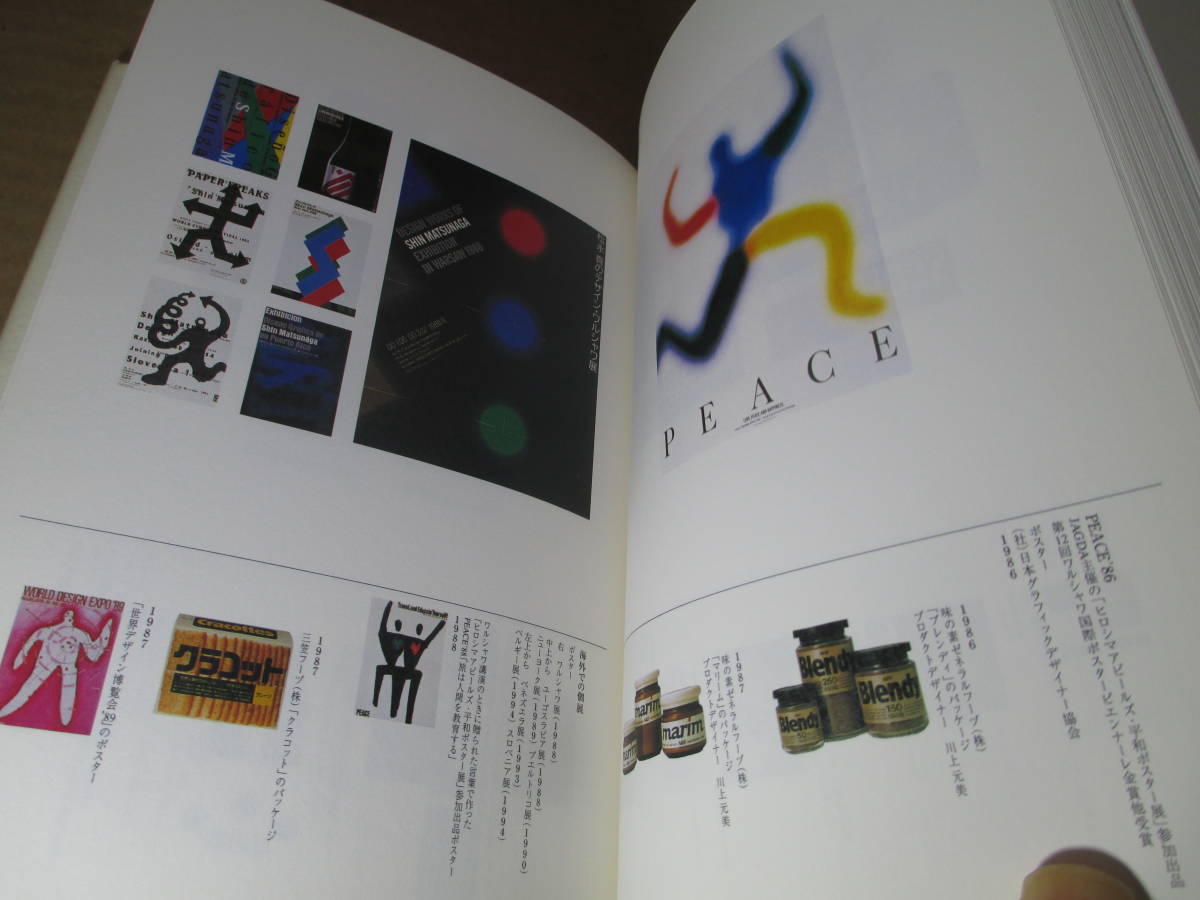 ヤフオク 松永真 松永真 デザインの話 アゴスト 00年 ヤフオク 松永真 松永真 デザインの話 アゴスト 00年