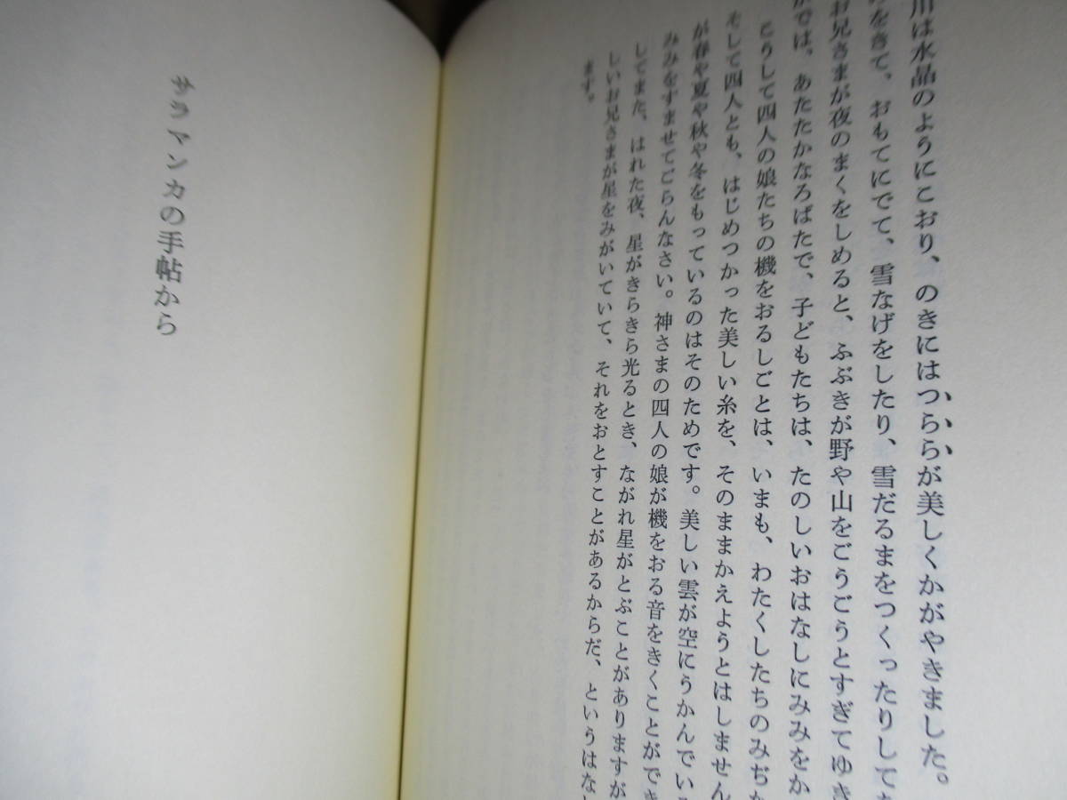 ☆辻邦生『全短篇 2冊組』中央公論;昭和53年初版函1付;本元ビニカバ付;装幀;中島かおる*処女作から近作までの短篇小説の全てを制作順で掲載_画像9