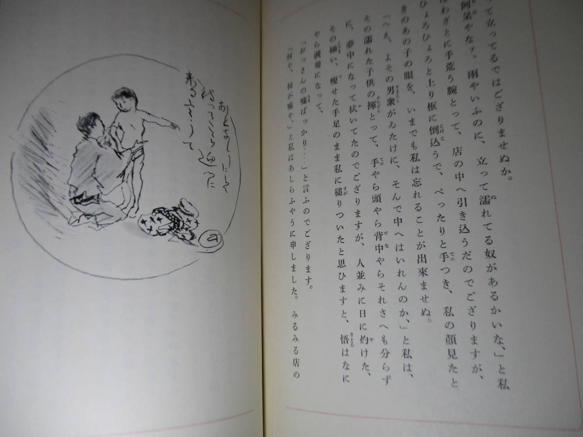 ☆第10回 野間文芸賞 受賞 宇野千代『おはん 』中央公論;昭和32年;初版函帯付;本元パラ付;木村荘八 畫*昭和文學の古典的名作_画像7