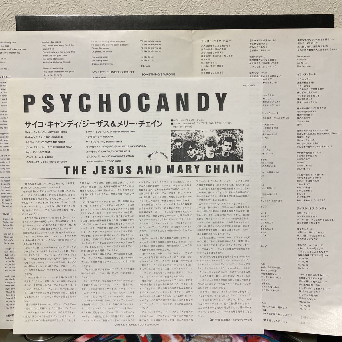 日本盤 The Jesus and Mary Chain Psycho Candy LP_画像2