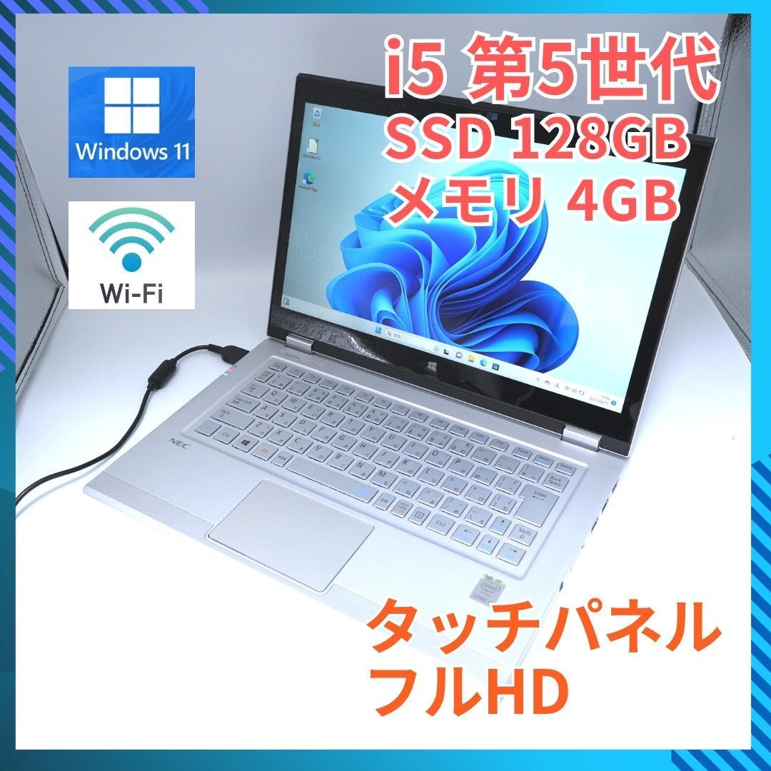 ☆ 2in1 タブレットPC 傷あり☆ 13.3 NEC ノート VersaPro VK22TNVGN