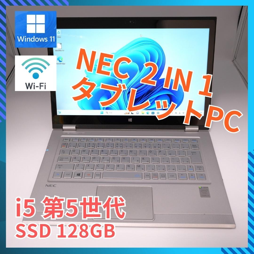 ★動作確認済★ 13.3 NEC 2in1 タブレットPC VersaPro VK22TNVGN Corei5 5200U Windows 11pro 4GB SSD 128GB カメラあり Office 079