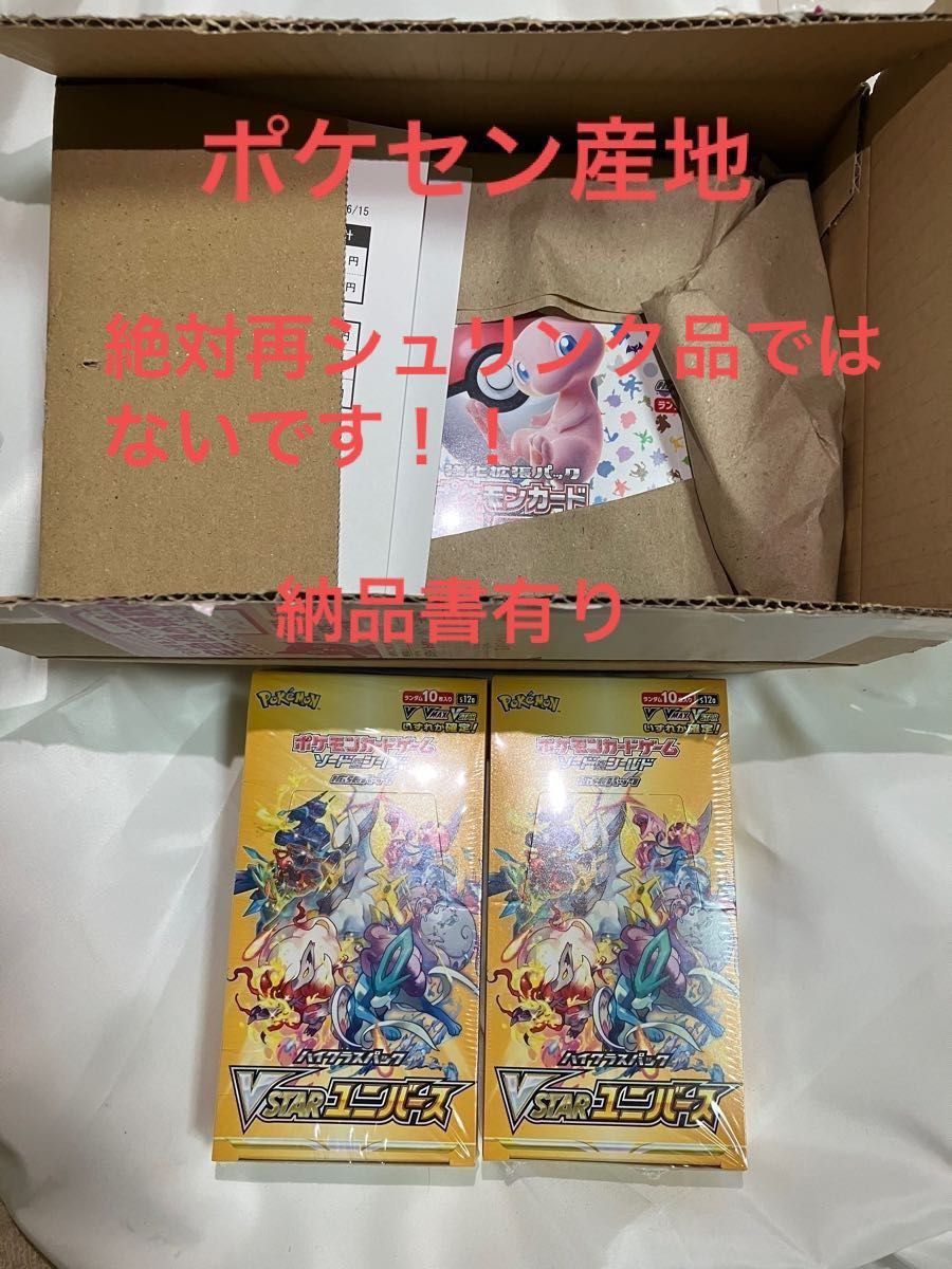 ポケセン産 ポケモンカード151 1BOX Vstarユニバース 2BOX シュリンク