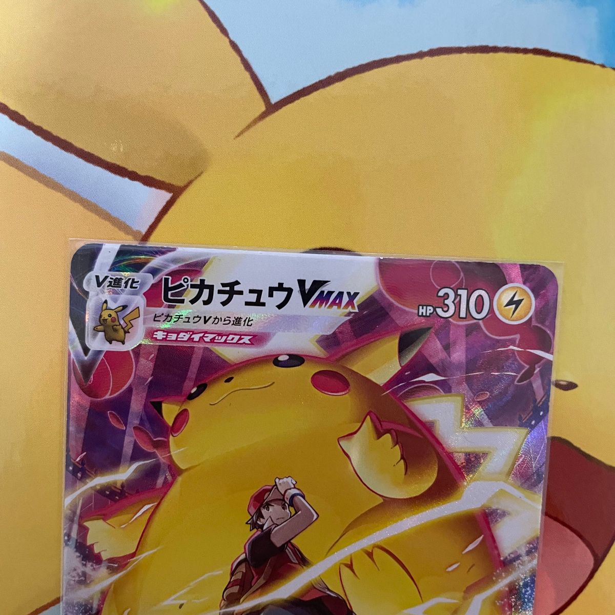 ピカチュウVmax CSR レッド ポケモンカード ポケカ|Yahoo ピカチュウVmax CSR レッド ポケモンカード ポケカ|Yahoo