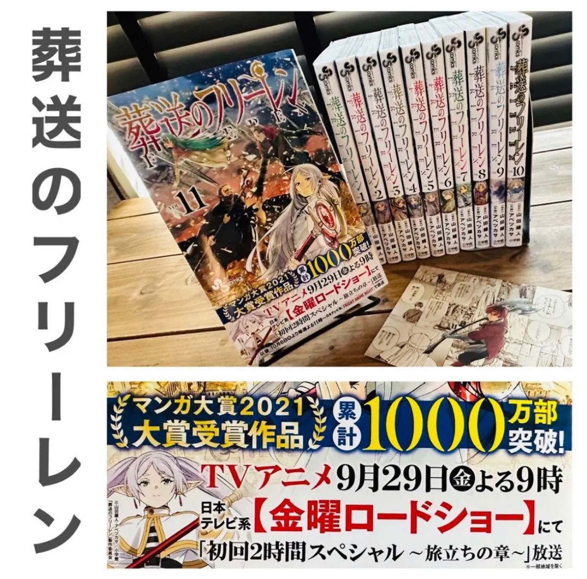 葬送のフリーレン 1〜11巻 初版 セット-