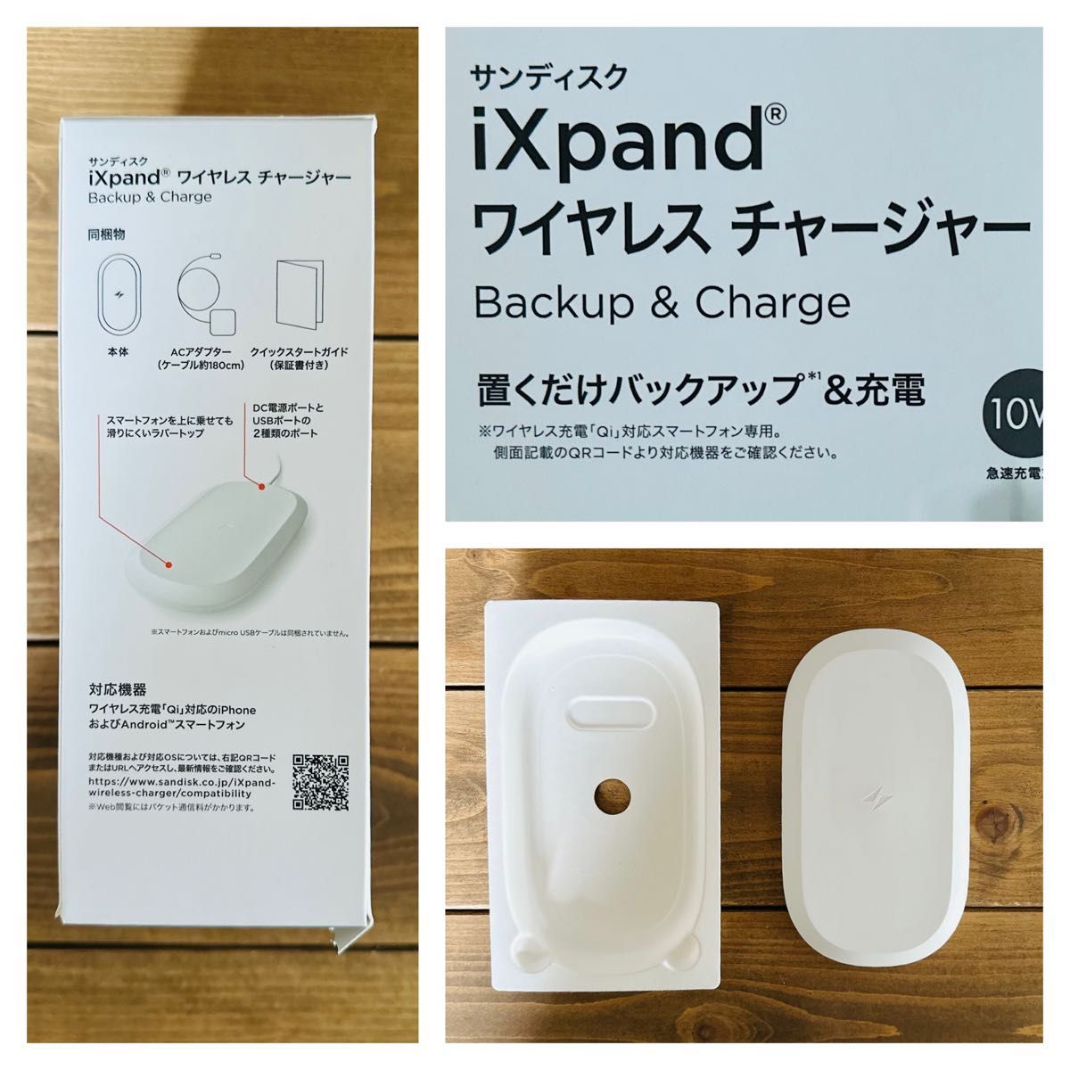 サンディスク iXpand ワイヤレスチャージャー Backup&Charge