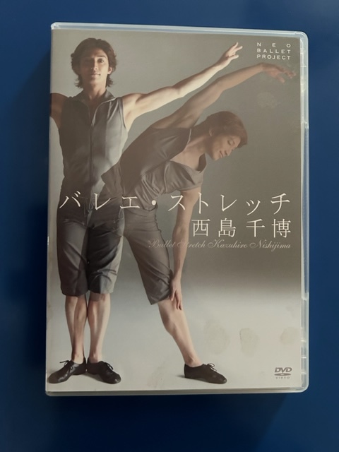 ★バレエ・ストレッチ　西島千博　DVD+CD_画像1