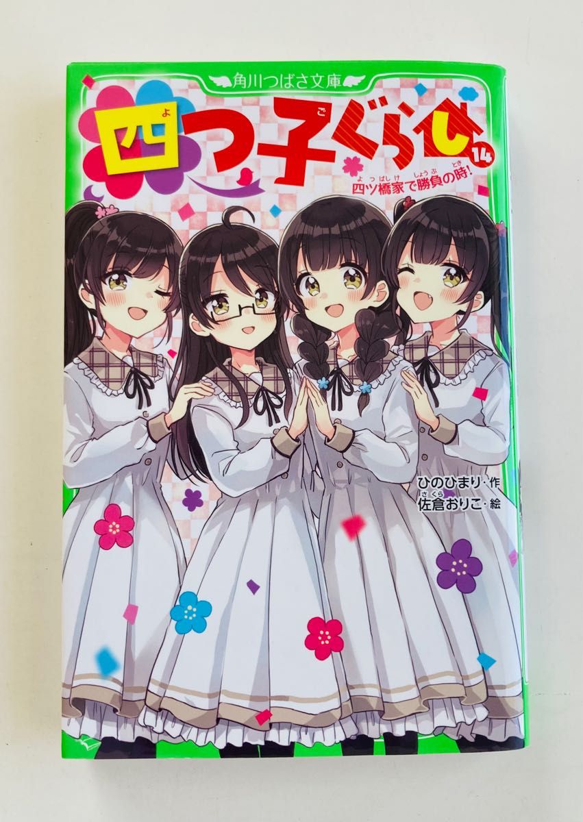 四つ子ぐらし 1 〜15 (5巻上下) 16冊セット