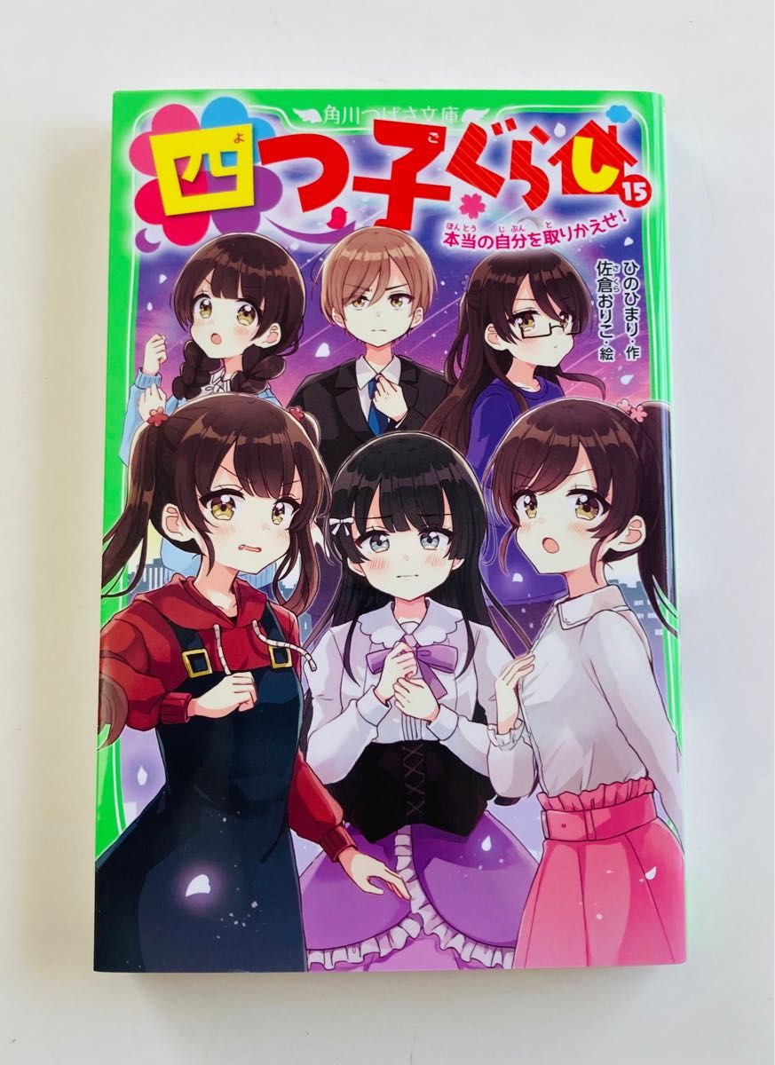 四つ子ぐらし 1 〜15 (5巻上下) 16冊セット|Yahoo!フリマ(旧 四つ子ぐらし 1 〜15 (5巻上下) 16冊セット|Yahoo!フリマ(旧