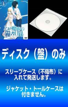 【訳あり】とある魔術の禁書目録 インデックス 全8枚 第1話～第24話 最終 ※ディスクのみ レンタル落ち 全巻セット 中古 DVD_画像1