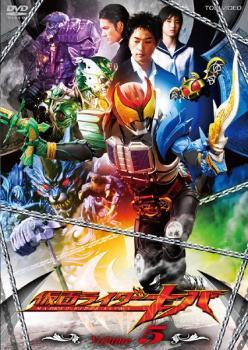  Kamen Rider Kiva 5 rental used DVD higashi .