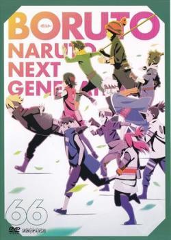 BORUTO ボルト NARUTO NEXT GENERATIONS 66(第253話～第256話) レンタル落ち 中古 DVD_画像1