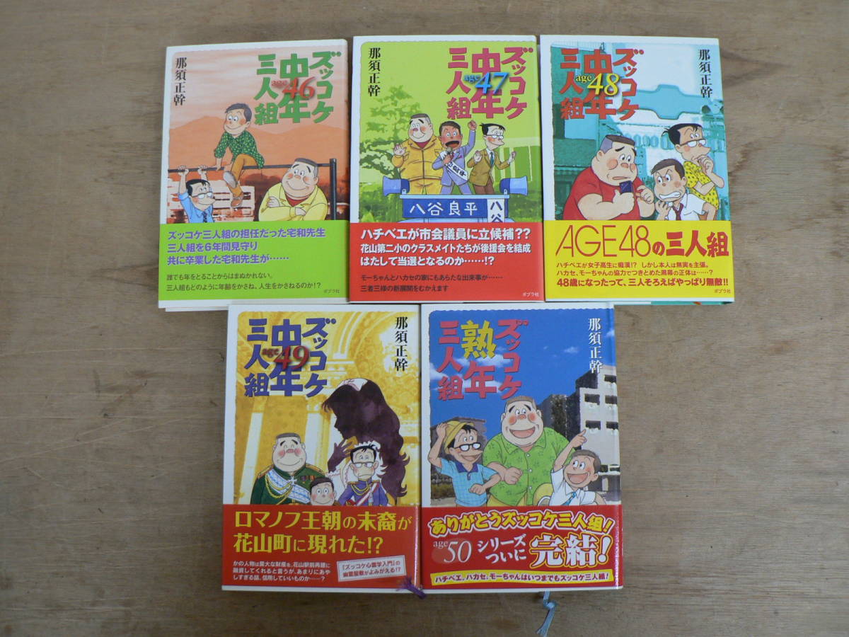 ズッコケシリーズまとめて53冊(1~8巻欠)三人組 中年 熟年 ズッコケシリーズまとめて53冊(1~8巻欠)三人組 中年 熟年