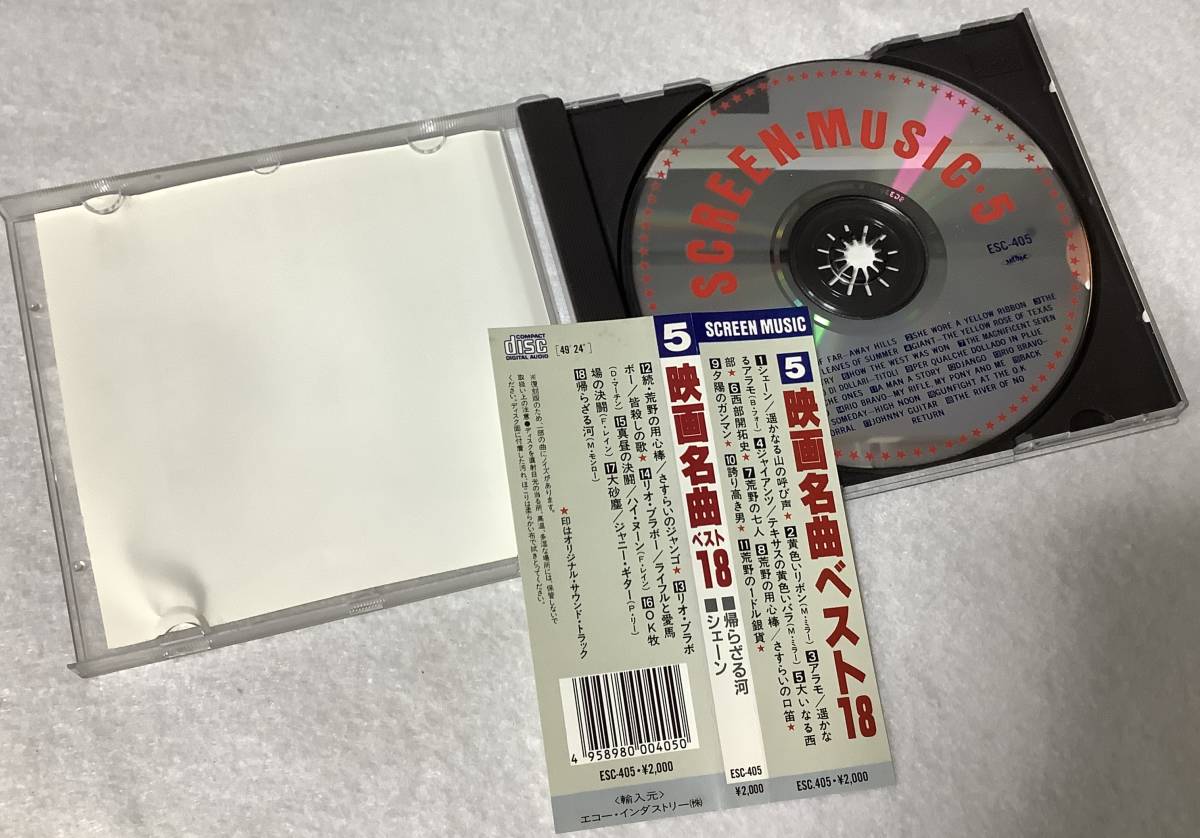 【映画音楽CD】 『SCREEN MUSIC 5-映画名曲ベスト18-』 ◇シェーン/遥かなる山の呼び声 他ESC-405/CD-16473_画像7