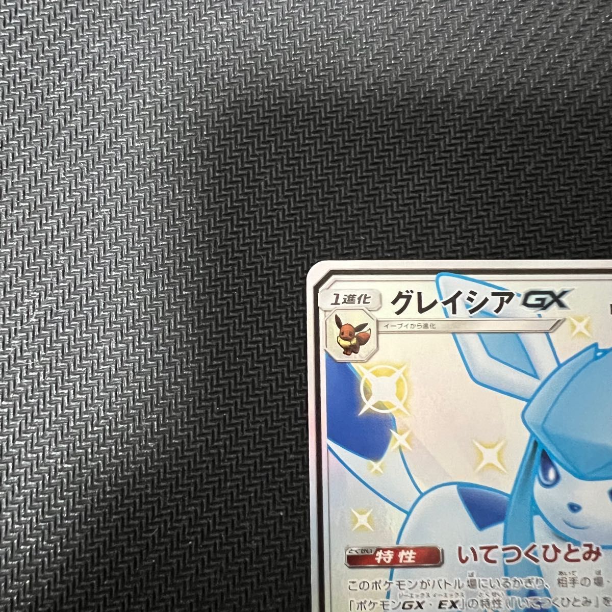 グレイシアGX SSR ポケモンカード｜Yahoo!フリマ（旧PayPayフリマ）