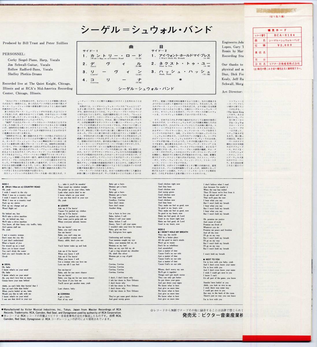 LP☆シーゲル=シュウォル・バンド/1st(帯付/ビクター,RCA-6164,￥2,000,'73)☆The Siegel-Schwall Band/WITH OBIの画像2