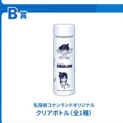 名探偵コナン コナンランド クリアボトル ノベルティ 特典 B賞 工藤新一 毛利蘭 江戸川コナン 灰原哀 安室透 怪盗キッド 赤井秀一 非売品_画像1