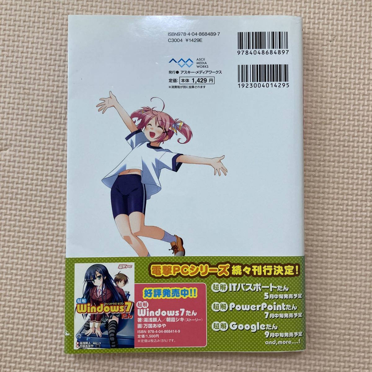 【送料無料】書籍　超解Excelたん　エクセル　2010年　しおり付き