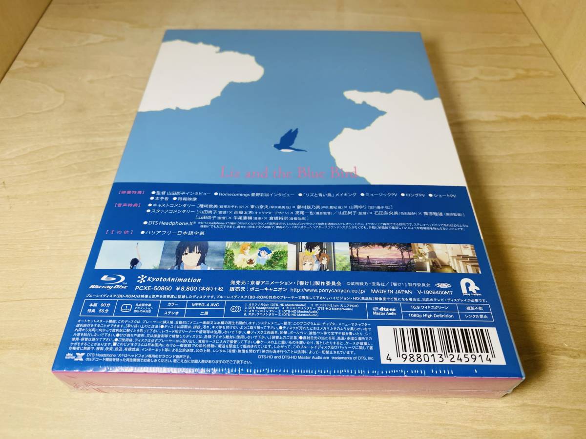 送料無料 未開封 Blu-ray リズと青い鳥 台本付 初回限定版 (響け