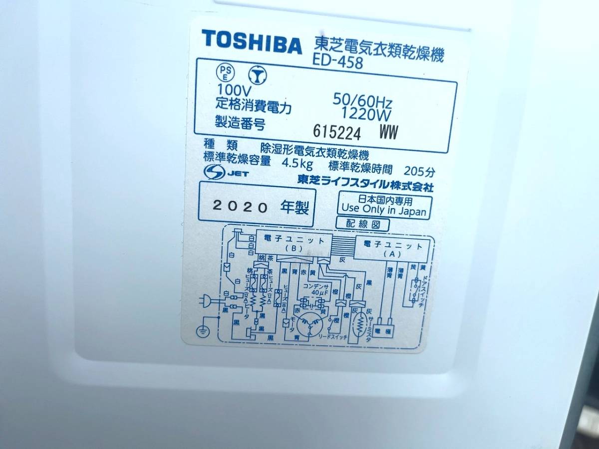 東芝 ED-458 衣類乾燥機 2020年製 乾燥4.５kg 左開き 花粉フィルター ターボ乾燥 タッチパネル TOSHIBA 布団 ふとん 洗濯①_画像6