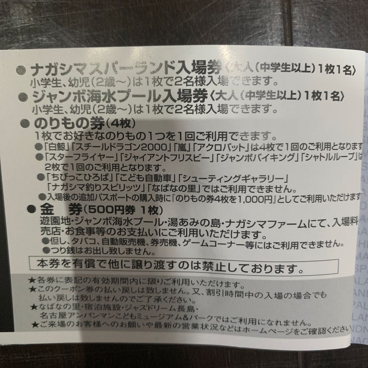 ナガシマスパーランド乗り物券 長島ジャンボ海水プール｜フリマ